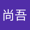 島村 尚吾