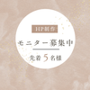 HP制作　葉月
