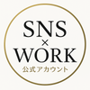 SNS×WORK