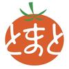 とまと子