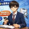 　現役高校生ユウト