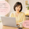 40代からの大人恋愛相談室　みお