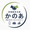 営業販売支援 かのあ