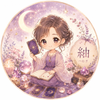 紬 ーつむぎー