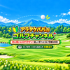 aratakepapagolf72