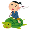 浦島くん