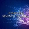 音楽制作集団SEVENSCREATORS