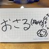 おさる梅印