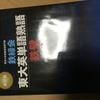 一浪医学部