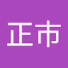 伊藤 正市