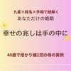 結月　愛の婚期鑑定士