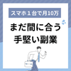 合同会社リスト副業で手堅く始める！