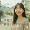 ユリとお話しよ？