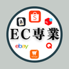 EC物販専門コンサル＆代行株式会社