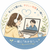 まちがえても大丈夫な教室