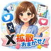 SNS 全般ご相談ください！