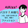 aikizz
