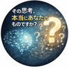 鈴木偉士｜違和感の言語化サポート