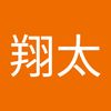 藤城 翔太