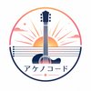 アケノコード