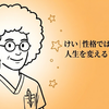 セラピスト　けい