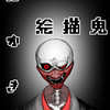 エカキ