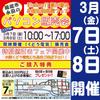フラワーコンピューター埼玉飯能