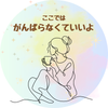 3児のワーママ　おとりとる