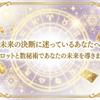 光祈 みつき タロット 数秘術