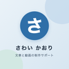 sawai_kaori