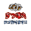 日本のちっぽけな者