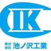 株式会社池ノ沢工業