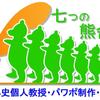 nanakumasha