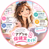 マッチングアプリの保健室エイド
