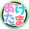 あけたま＠動画・サムネイル編集