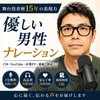雑魚オジサン✩モリ☆フリーの宅録パパ