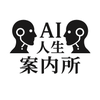 AI人生案内所〜フィクション人生相談〜