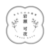 岩瀬可夜（いわせかよ）