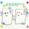 ふもふモ