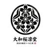 販促ツール工房　大和桜凛堂