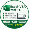 reihei｜Excel・VBAサポート