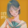 こなみ orange 依頼募集中︎✿