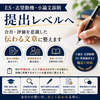 ES・志望動機・小論文添削｜提出レベルへ
