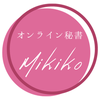 オンライン秘書Mikiko