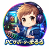 PCサポーターまるる