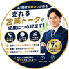 伝わる営業トーク研究所