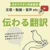 ことり翻訳堂