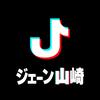 ジェーン山崎