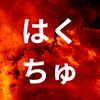 Hakchu