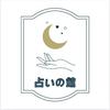 占い師Y